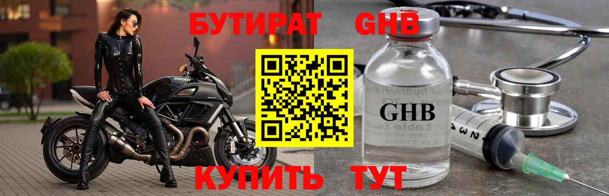 Бутират оксибутират  Вход с VPN  Верхняя Салда 