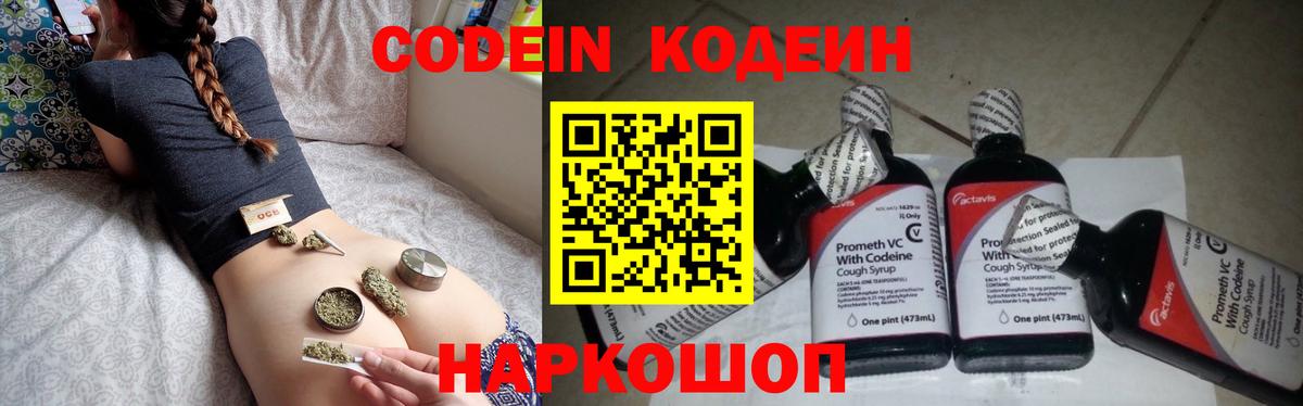 Кодеиновый сироп Lean Purple Drank Верхняя Салда